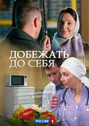 Постер сериала До тебя