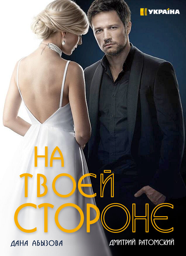 Постер сериала Она трофей