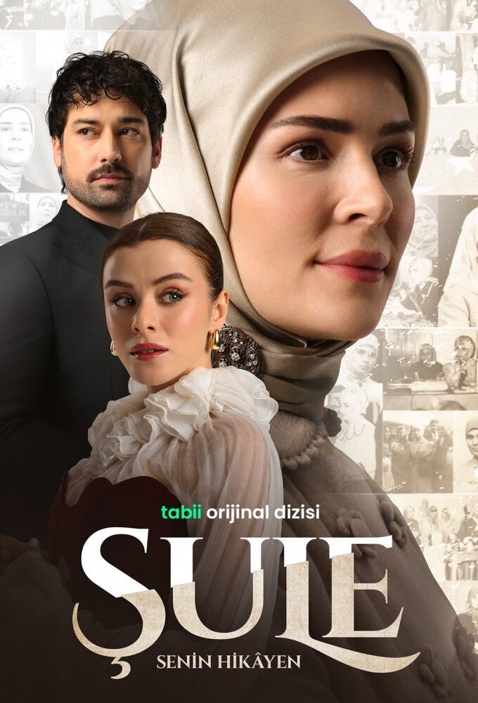 Постер сериала Шуле