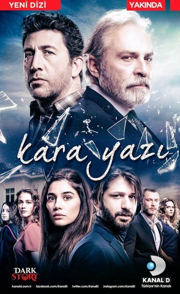 Постер сериала Несчастная судьба